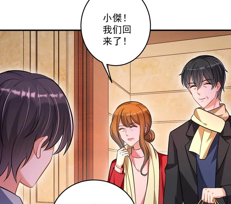 爸妈，我回来了！ 第8页