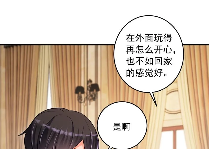 爸妈，我回来了！ 第11页