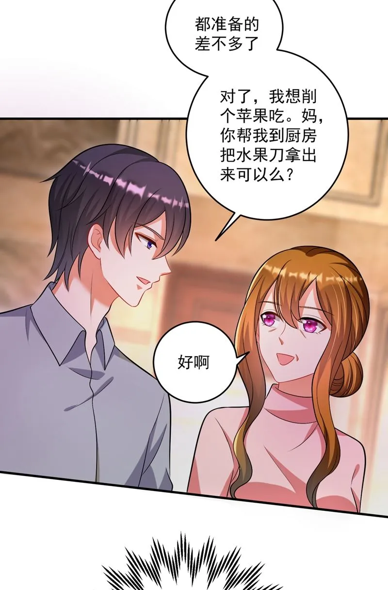 爸妈，我回来了！ 第15页