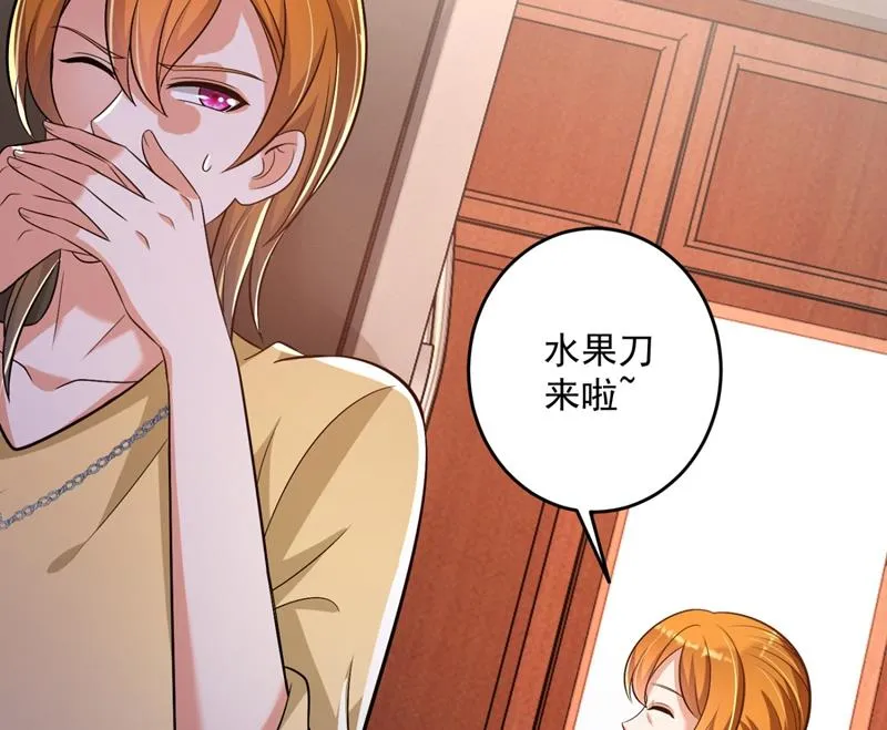 爸妈，我回来了！ 第24页