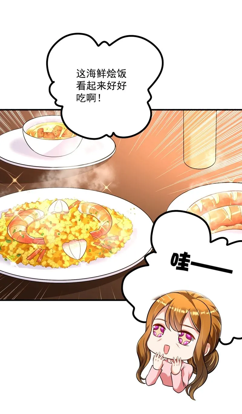 爸妈，我回来了！ 第34页