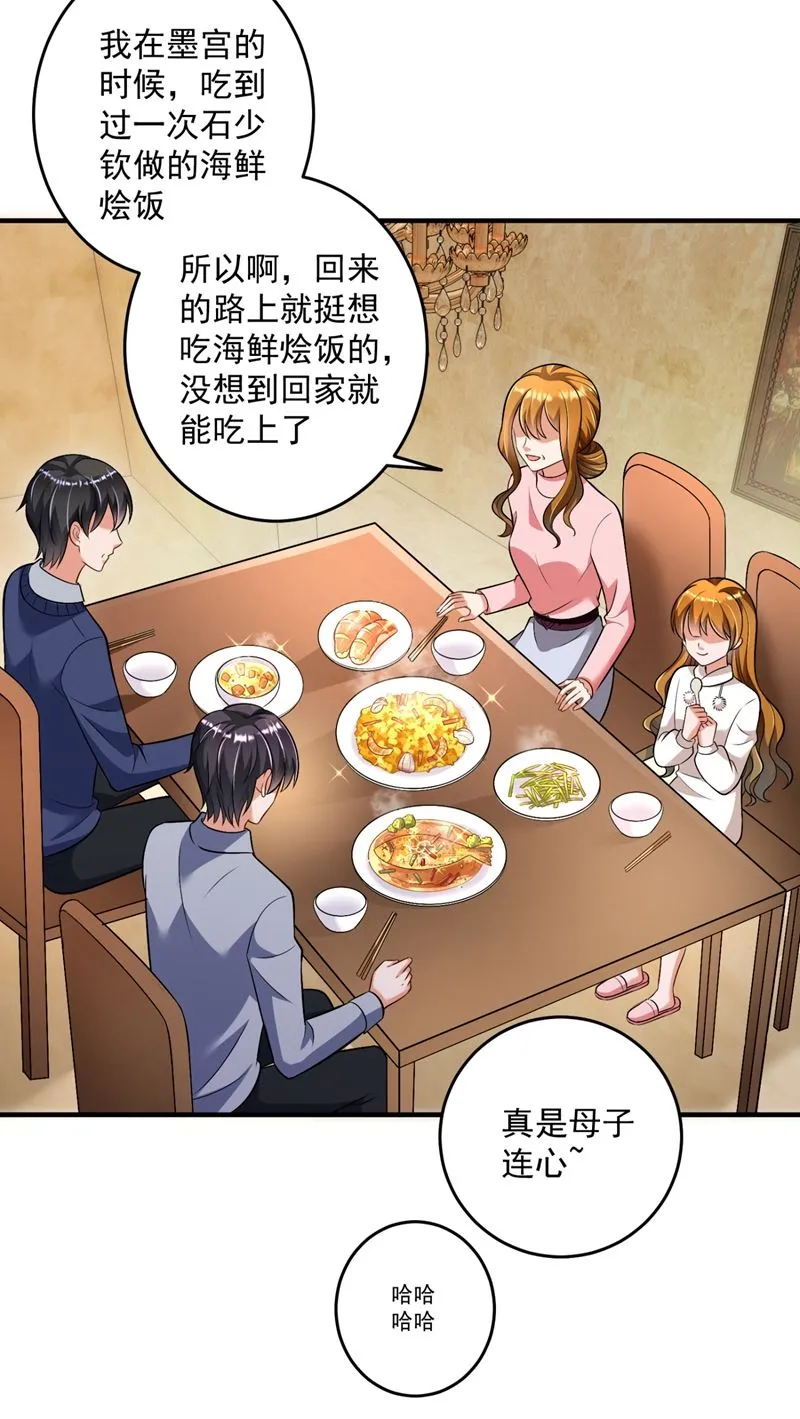 爸妈，我回来了！ 第36页