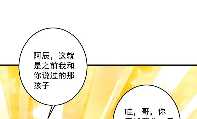 爸妈，我回来了！ 第55页