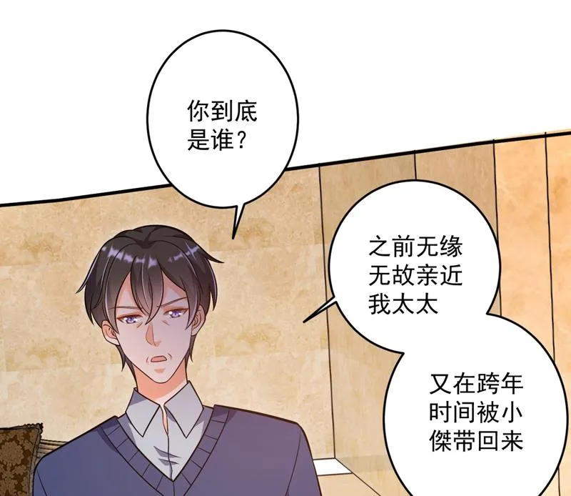 爸妈，我回来了！ 第58页