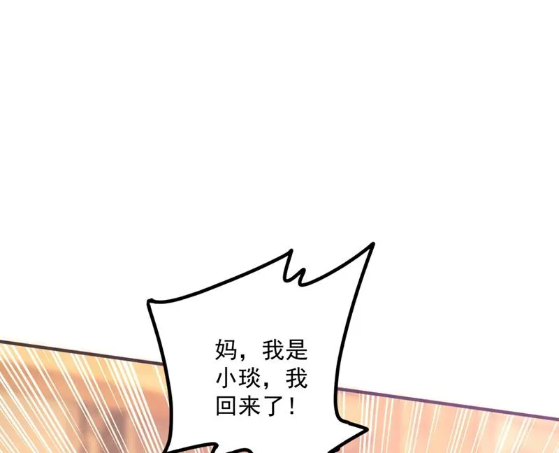 爸妈，我回来了！ 第67页