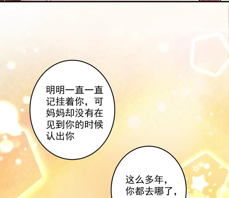 爸妈，我回来了！ 第71页