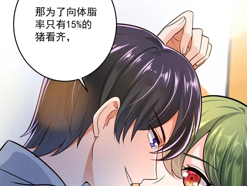 再吃就变成猪啦~ 第40页
