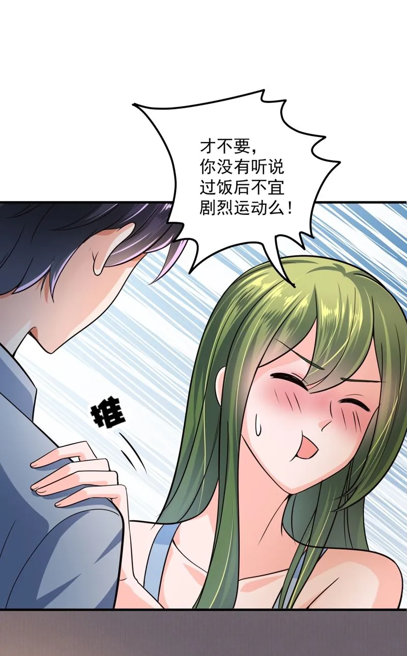 再吃就变成猪啦~ 第43页