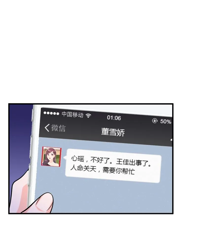 心瑶，我怀孕了 第18页
