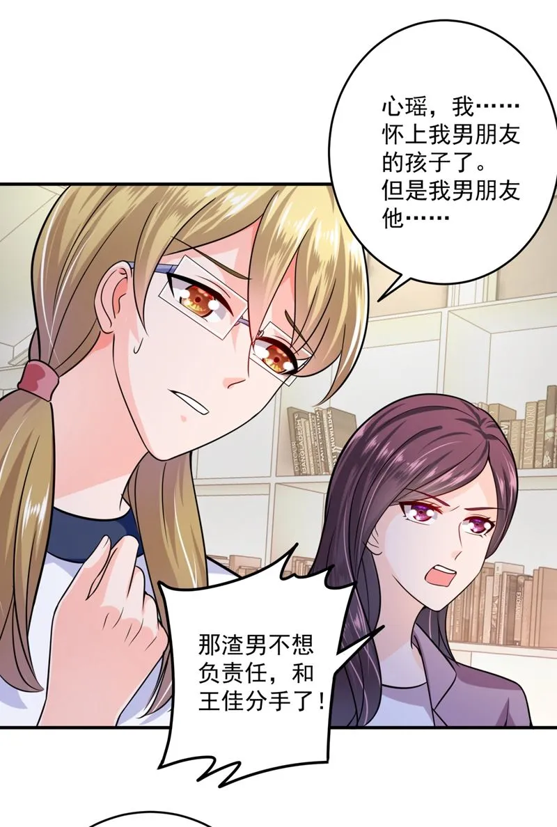 心瑶，我怀孕了 第28页