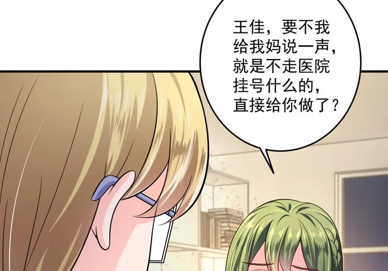 心瑶，我怀孕了 第32页