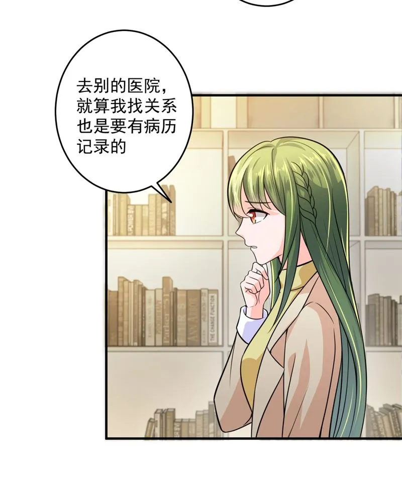 心瑶，我怀孕了 第38页