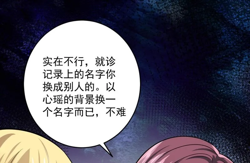 心瑶，我怀孕了 第40页