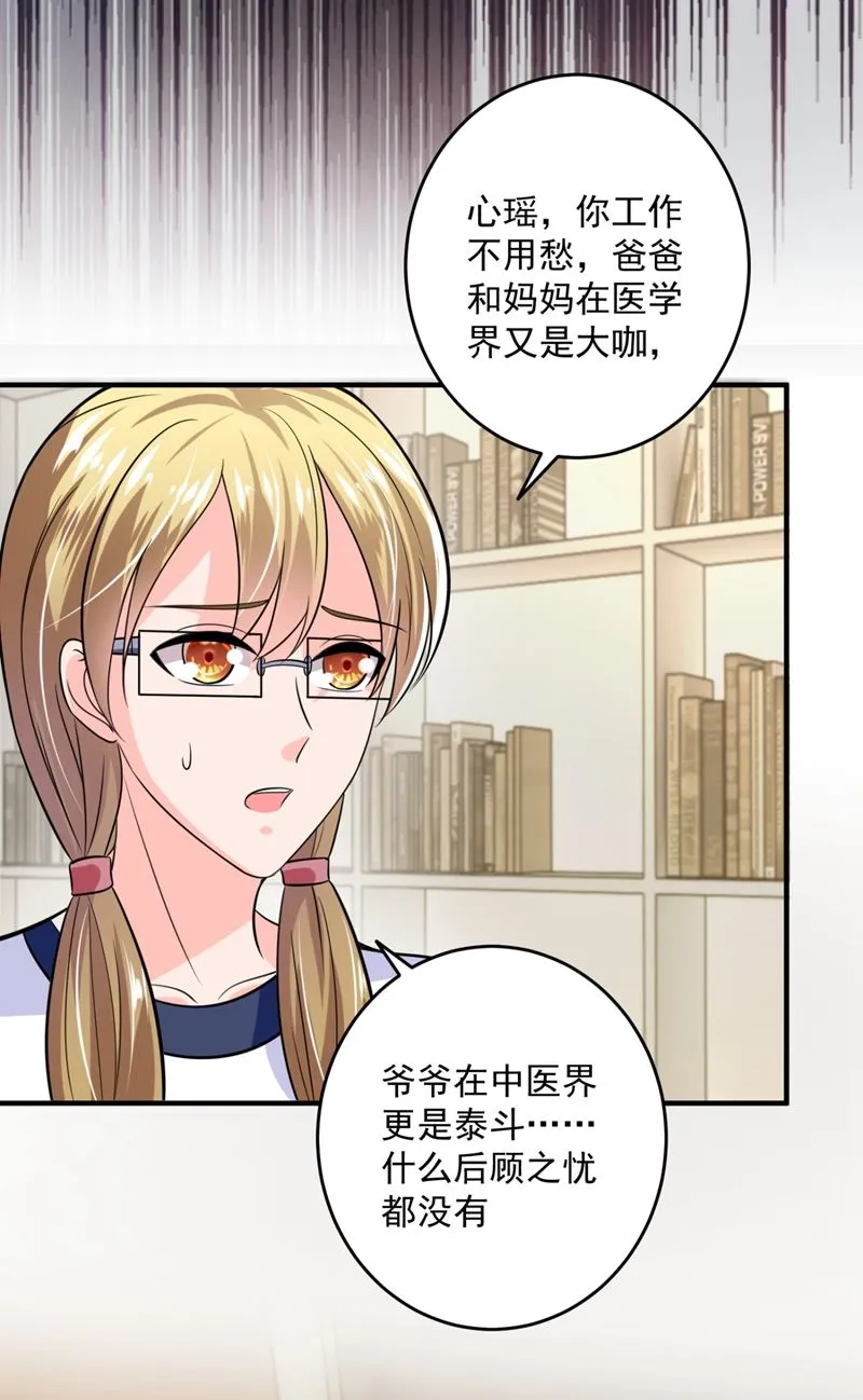 心瑶，我怀孕了 第43页