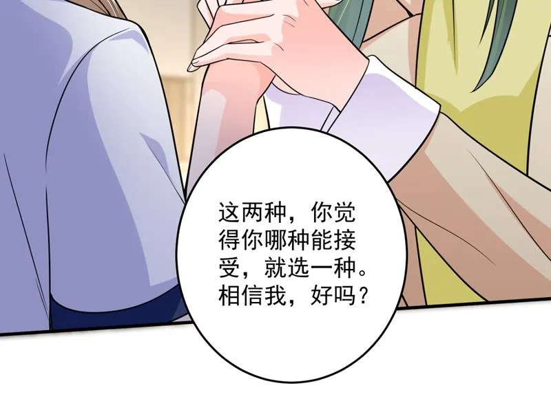心瑶，我怀孕了 第55页