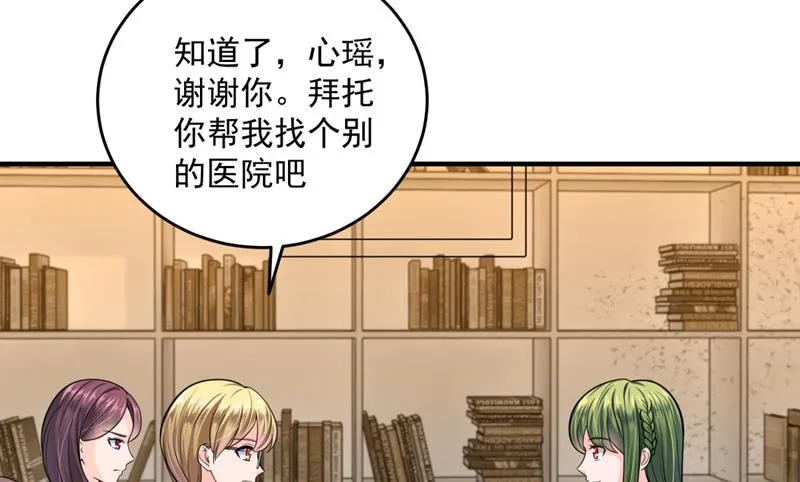 心瑶，我怀孕了 第57页