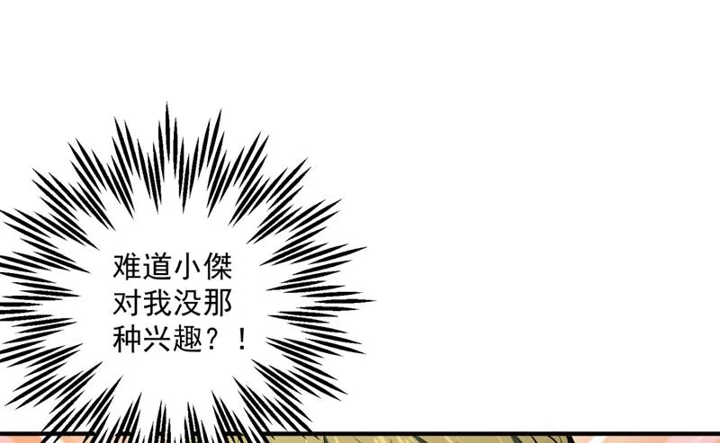 轰动全校的新闻？ 第12页