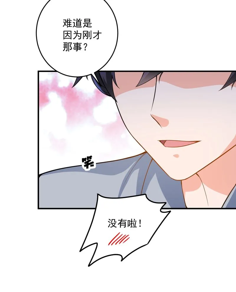 轰动全校的新闻？ 第20页