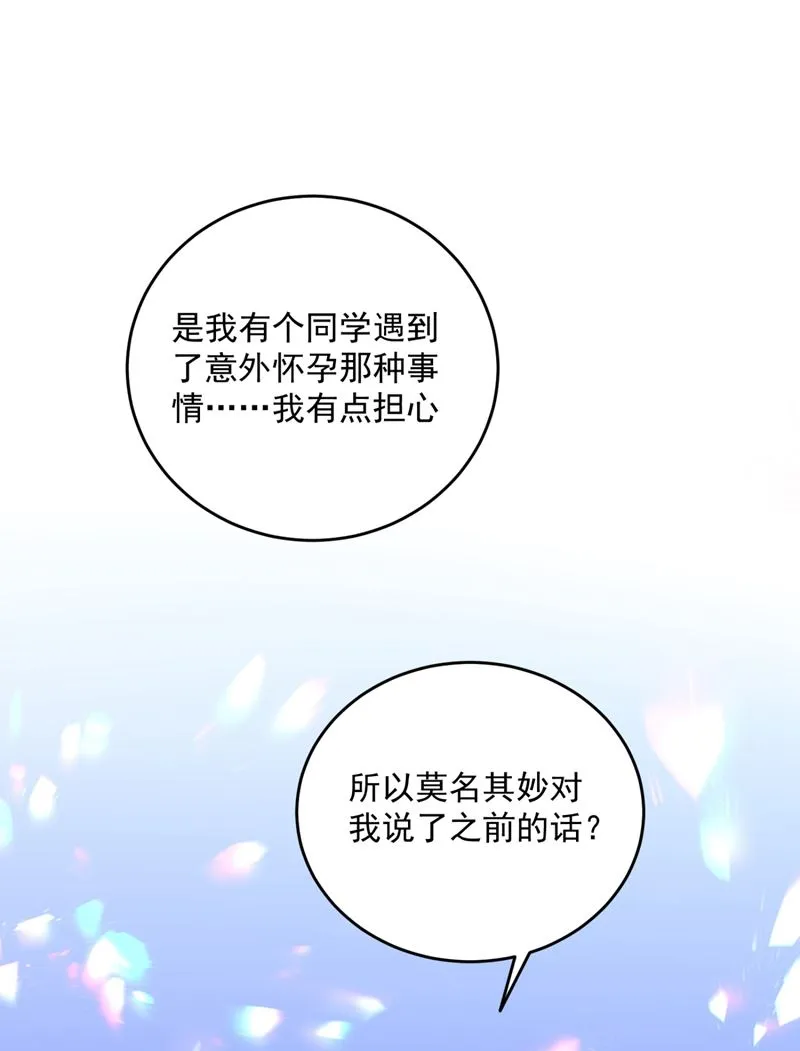 轰动全校的新闻？ 第21页