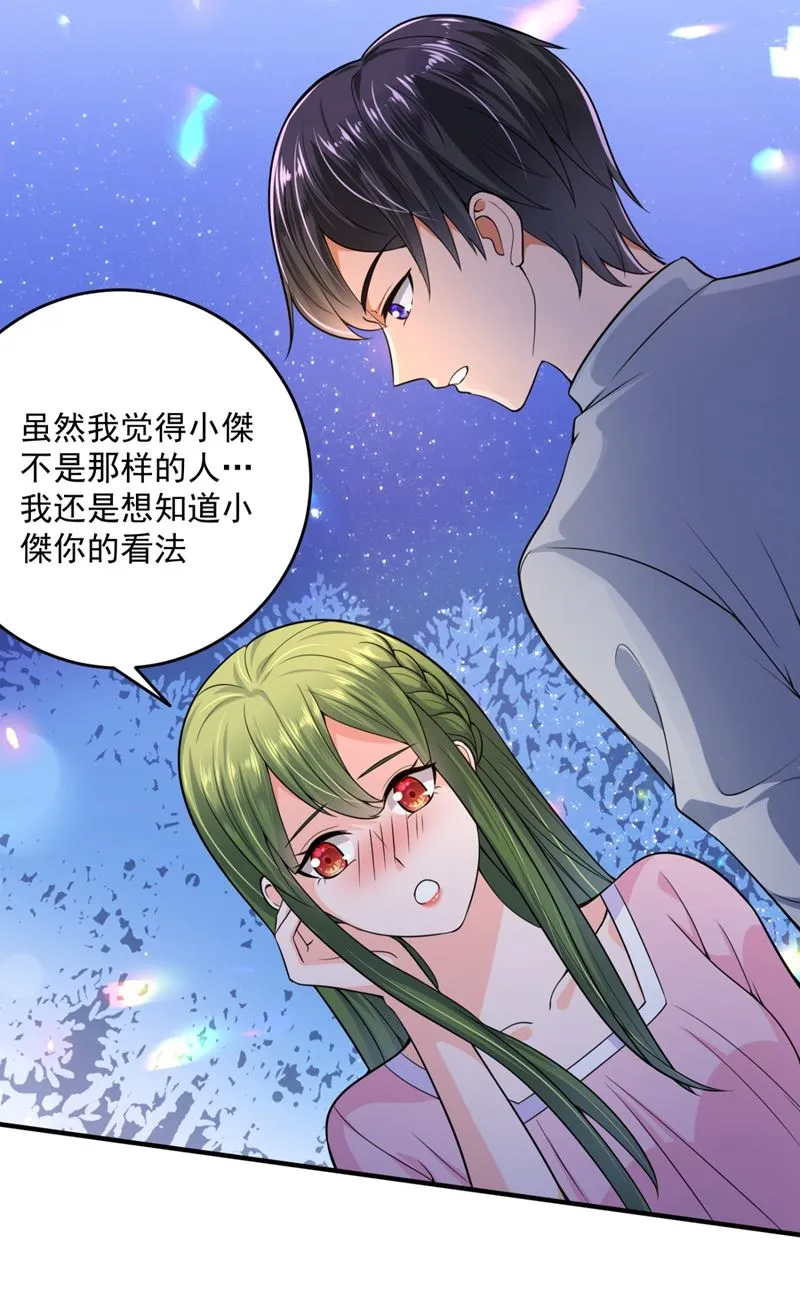 轰动全校的新闻？ 第22页