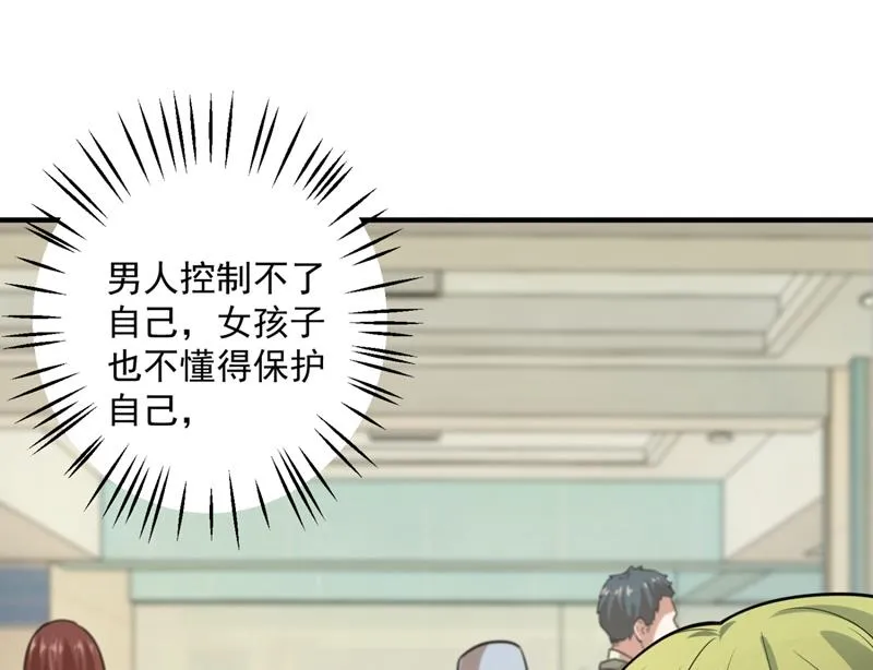 轰动全校的新闻？ 第44页