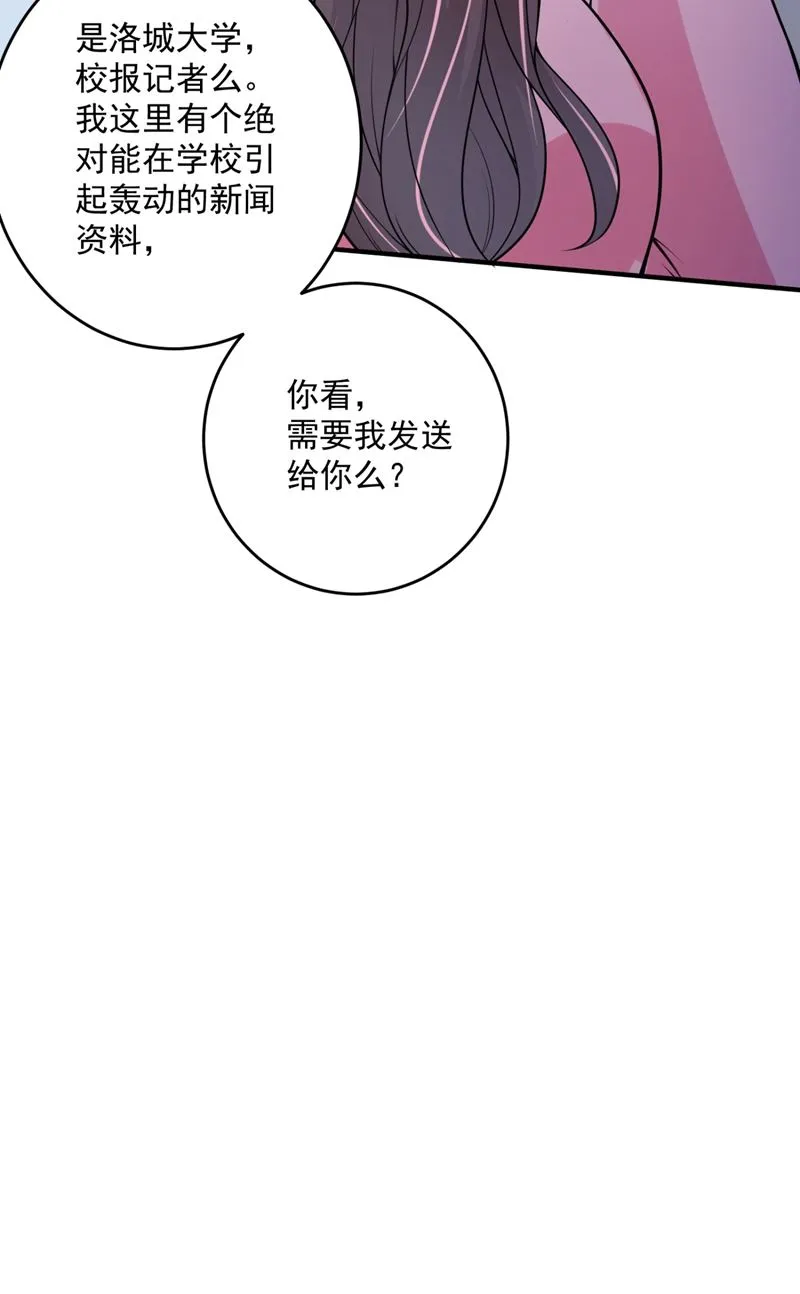 轰动全校的新闻？ 第50页