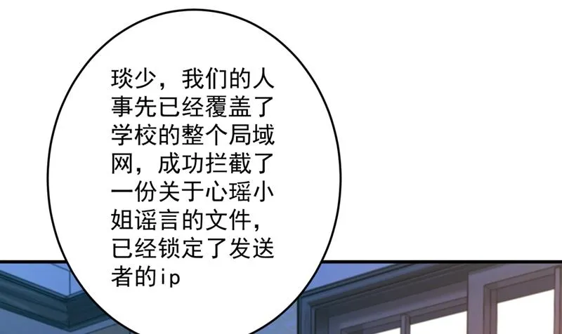 轰动全校的新闻？ 第58页