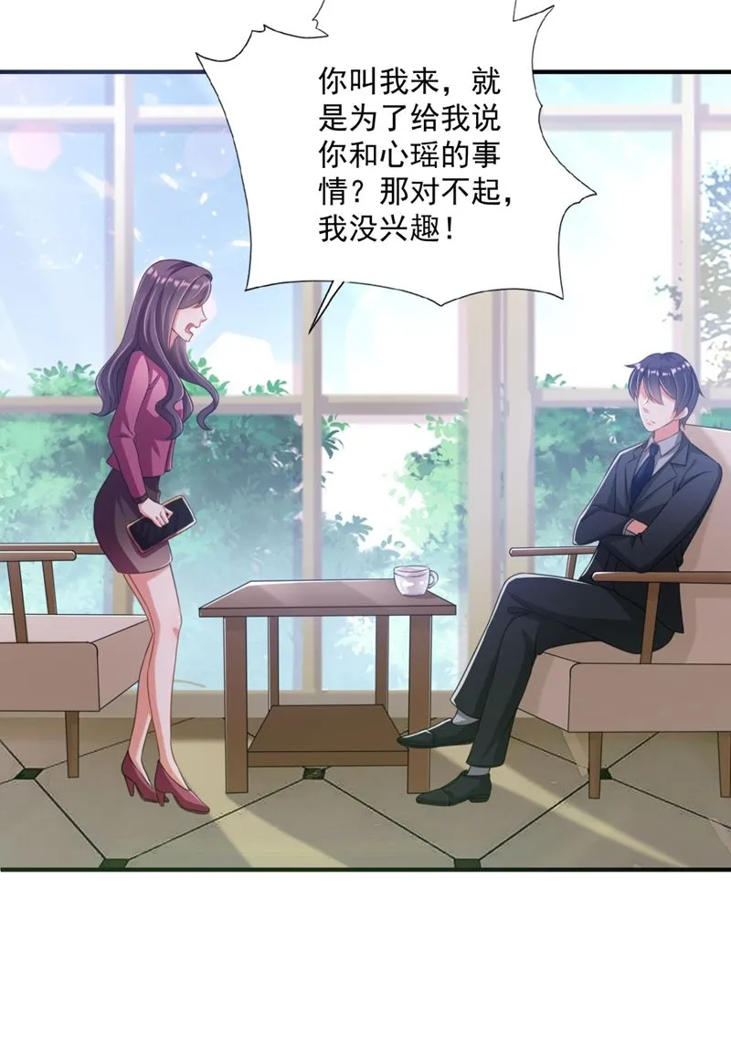 别小看我顾琰 第23页
