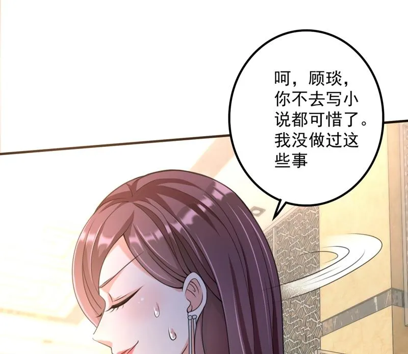 别小看我顾琰 第37页