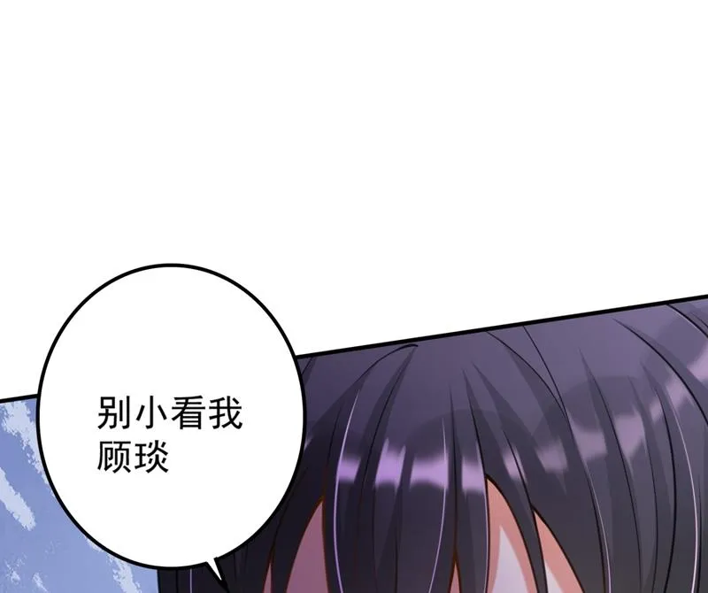 别小看我顾琰 第45页