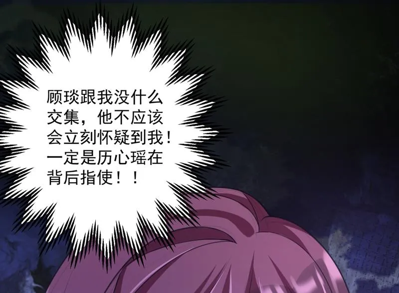 别小看我顾琰 第60页