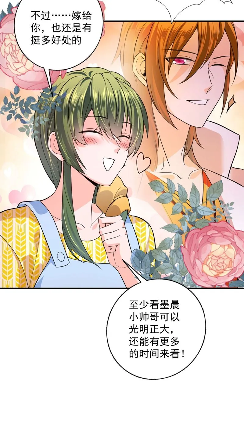 公开女朋友！ 第11页