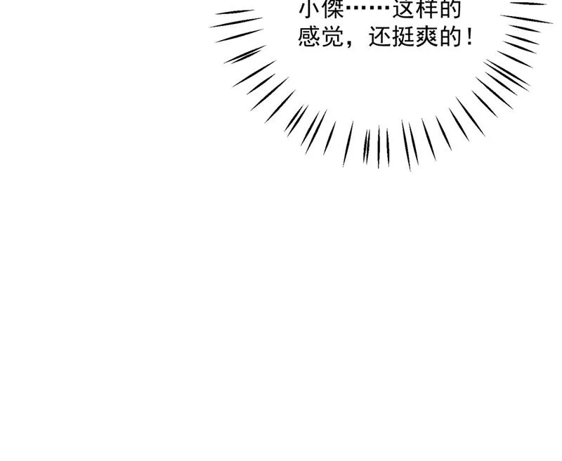 公开女朋友！ 第14页