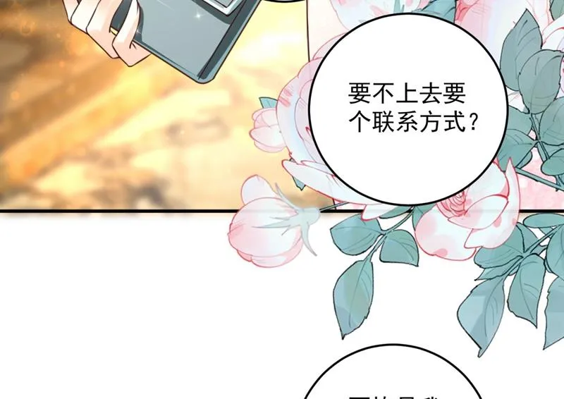 公开女朋友！ 第32页