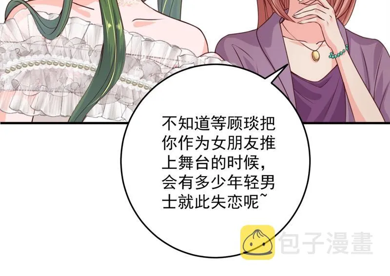 公开女朋友！ 第34页