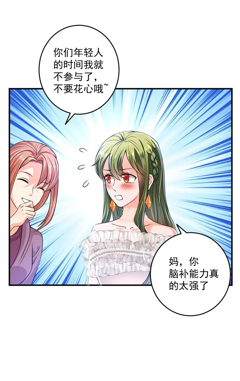公开女朋友！ 第43页