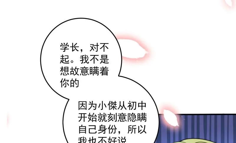 公开女朋友！ 第61页