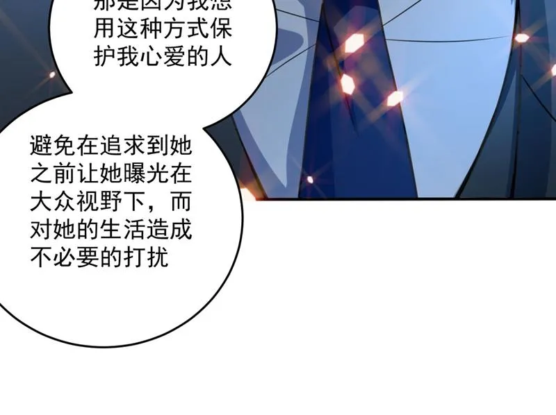 公开女朋友！ 第71页