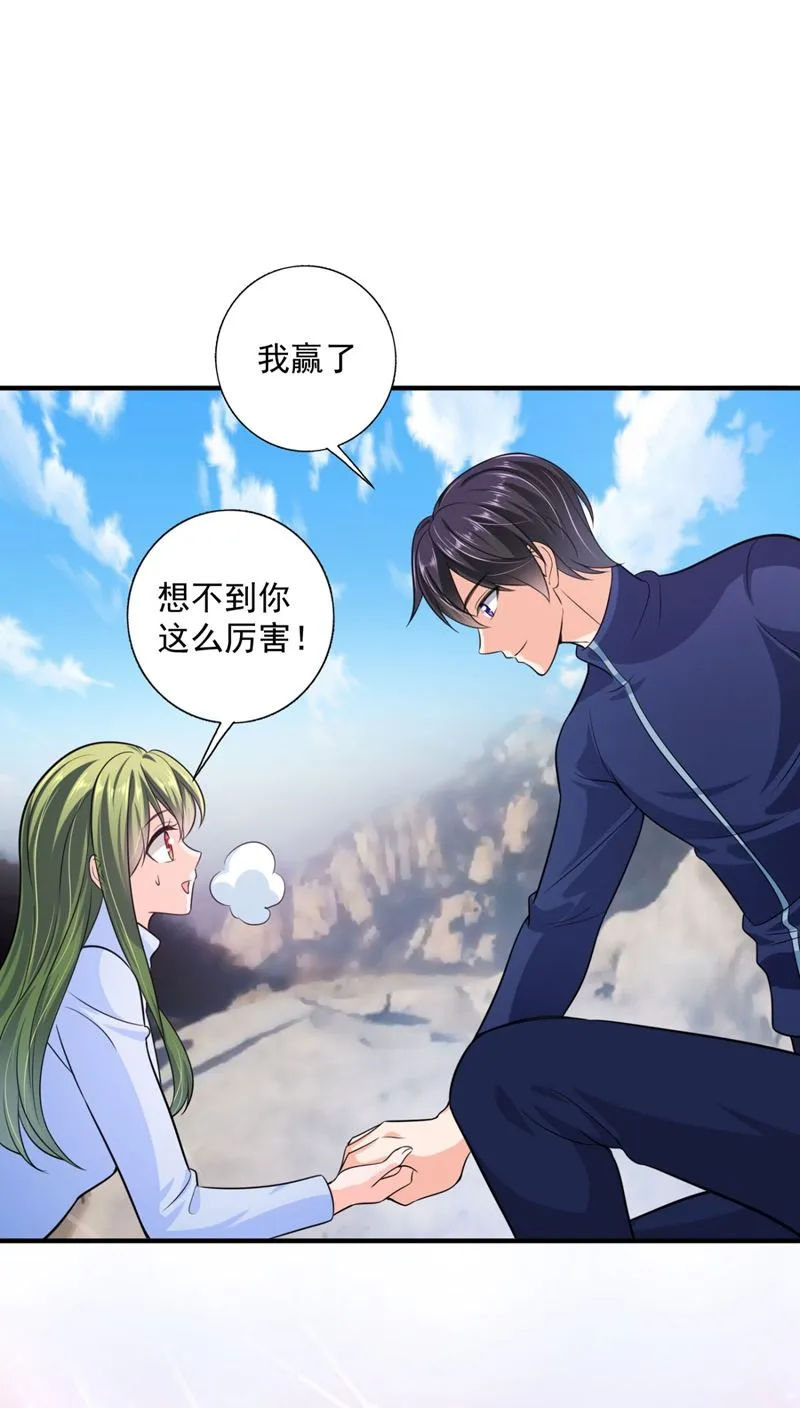 嫁给我！ 第16页