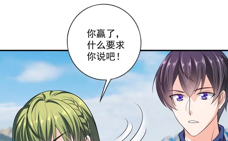 嫁给我！ 第20页