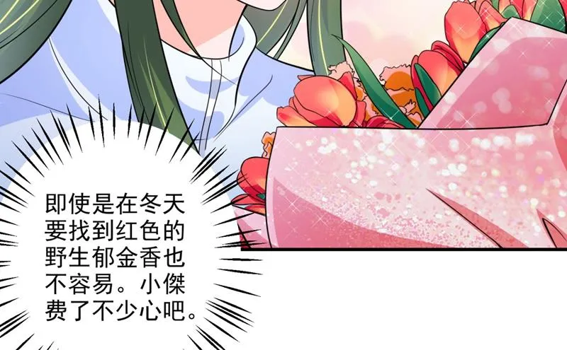 嫁给我！ 第34页