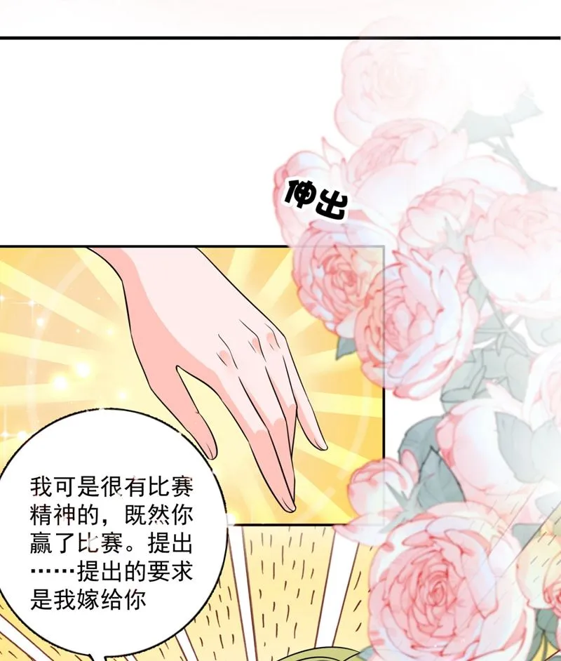 嫁给我！ 第38页