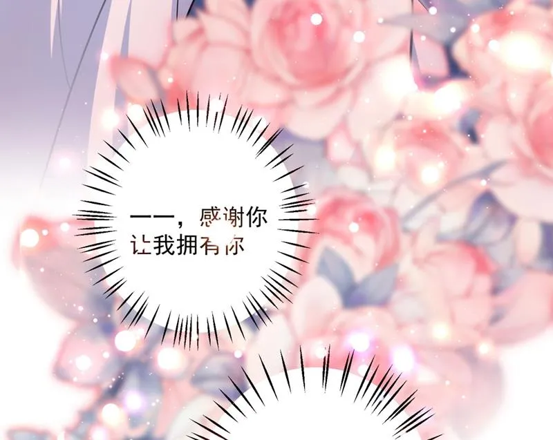 嫁给我！ 第42页