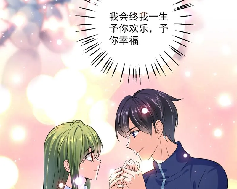嫁给我！ 第43页