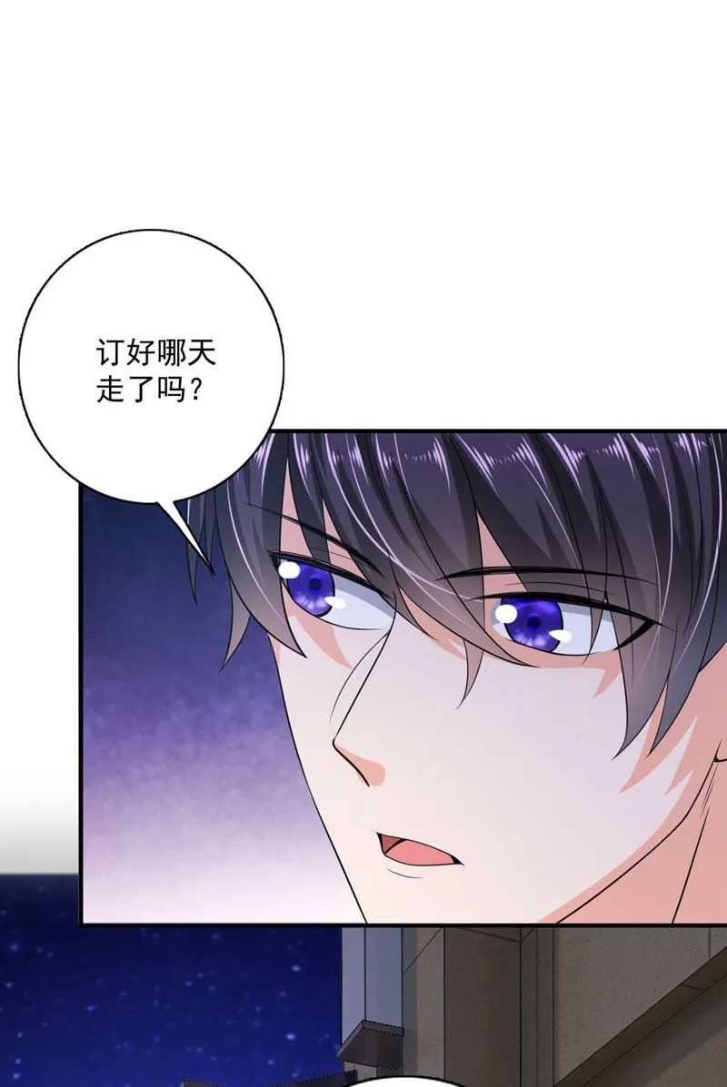 嫁给我！ 第49页