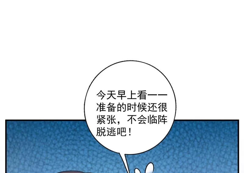 嫁给我！ 第65页