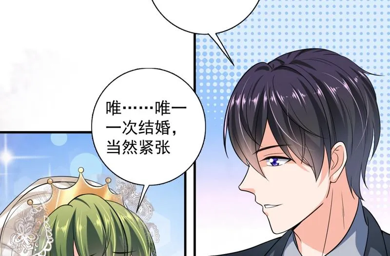 嫁给我！ 第79页