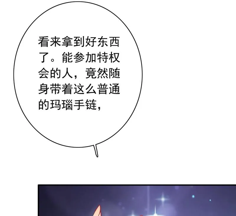 我一定会查清真相！ 第59页