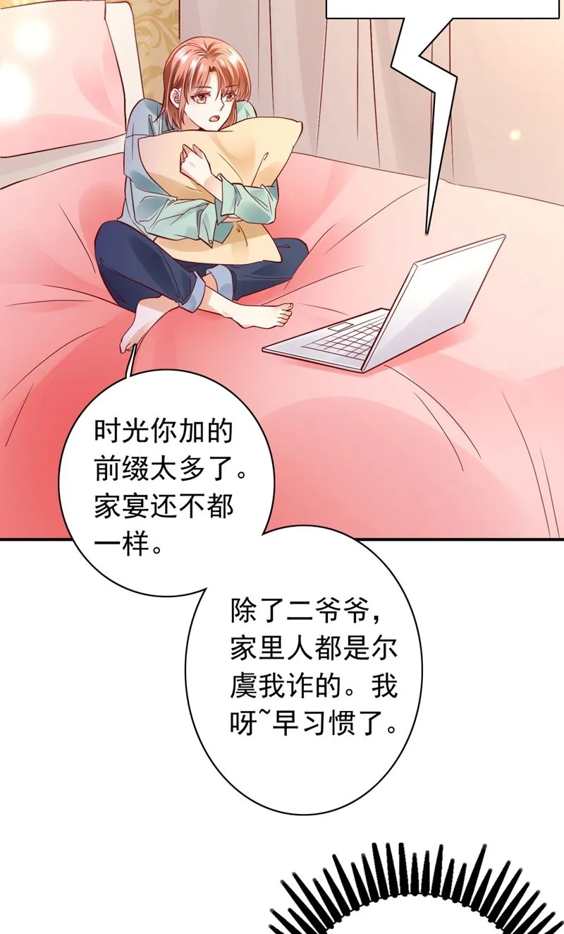 我一定会查清真相！ 第63页