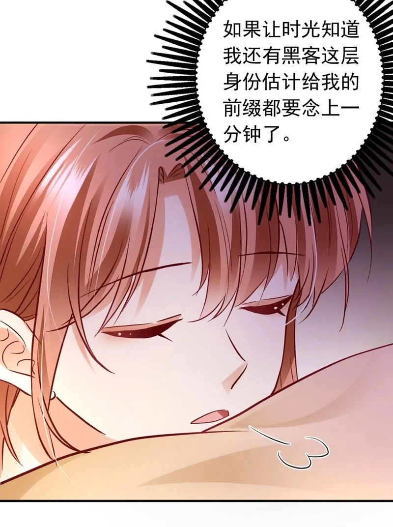 我一定会查清真相！ 第64页